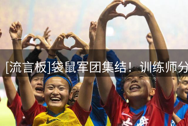 [流言板]袋鼠军团集结！训练师分享澳大利亚球员训练照，西蒙斯在列